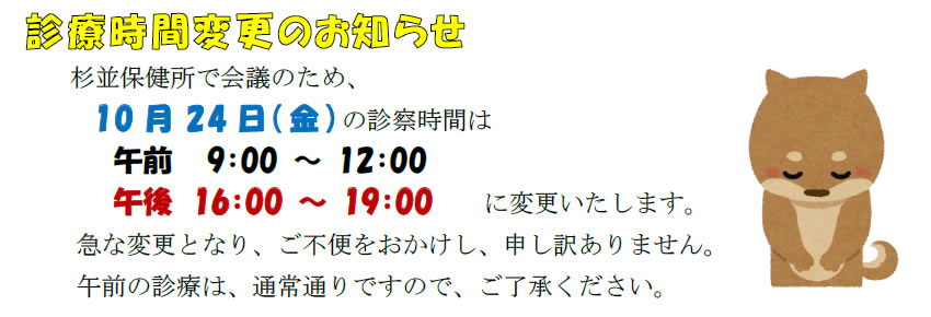 診療時間変更のお知らせ